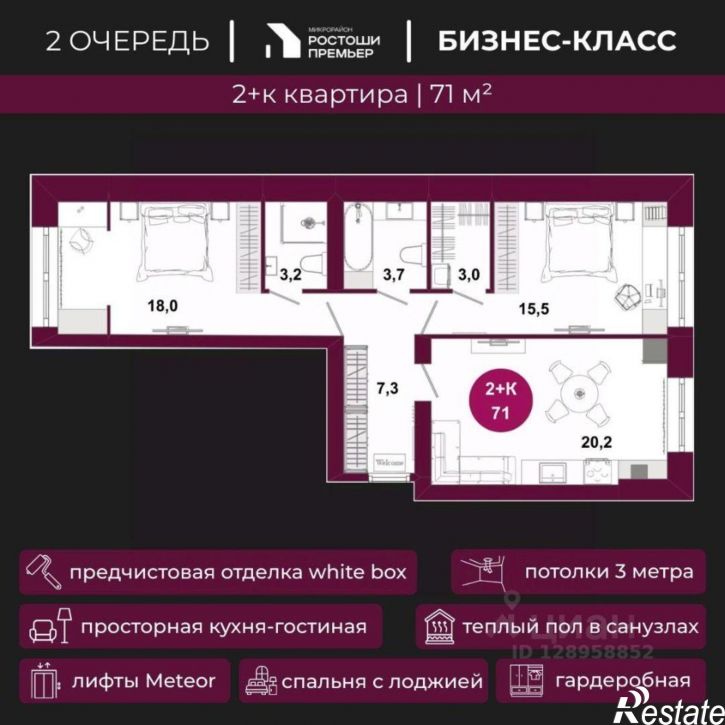 2-комн квартира в новом доме микрорайон Ростоши Премьер