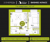 1-комн, 41 кв м, этаж 4/4 микрорайон Ростоши Премьер