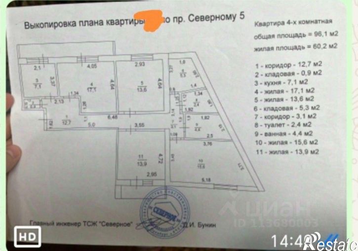 4-комн квартира Северный пр-д, 5,  д. 5