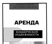 офис 41 кв м, этаж 2/2 Туркестанская улица, 2А